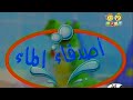 Rubbadubbers أصدقاء الماء Episode Compilation Islamic Arabic Dub 