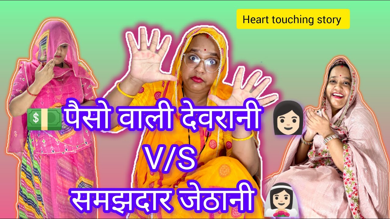 जेठानी 👰🏻‍♀️को नीचा दिखाने पर सास 👵🏻ने लगाई 👩🏻देवरानी को फटकार 😡 @Niveditasingh19 #trending #content