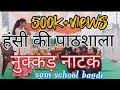 School of laughterstreet dramasaraswati gyan mandir school bagdi