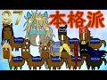 【真世代を語るシリーズ】『歴史的名馬』が揃った本格派97年世代を語る【#14】