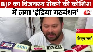 Lok Sabha Election 2024: अंतिम चरण से पहले Bihar में वार-पलटवार | PM Modi | Tejashwi Yadav | BJP