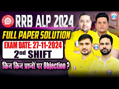 RRB ALP 2024 Full Paper Solution | 27 Nov 2024 2nd Shift | किन प्रश्नों पर Objection | by RWA Team