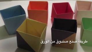 صناعة صندوق من الورق/ المعلمة عائده العتيبي