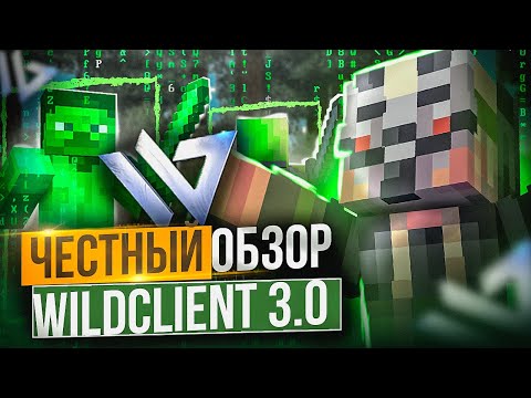 ЧТО ТАКОЕ WILD CLIENT ? ЛУЧШИЙ ЧИТ НА АНАРХИИ FUNTIME - Майнкрафт Фантайм