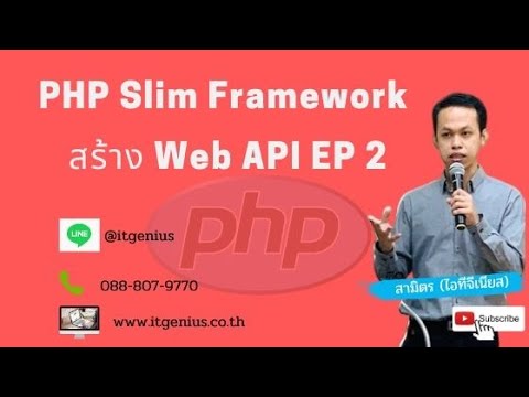PHP Slim Framework สร้าง Web API ตอนที่ 2
