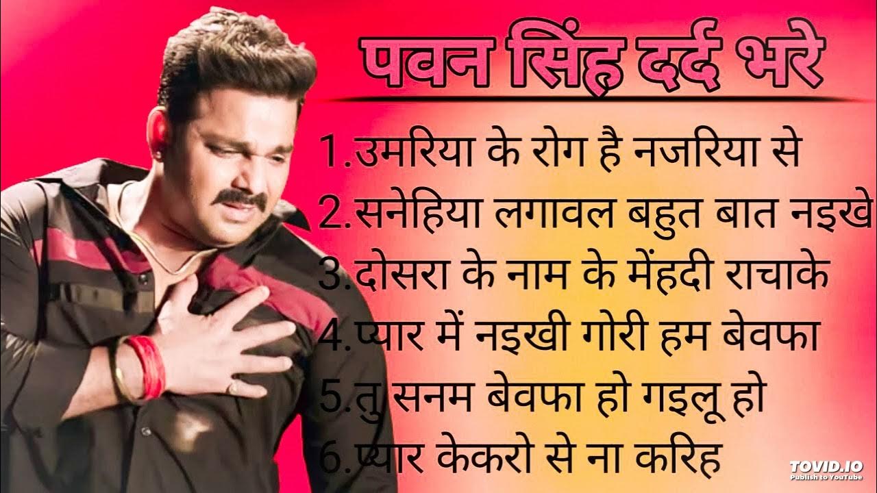 bhojpuri-non-stop-sad-song-2023-pawan-singh-nonstop-sad-song-pawan