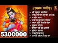 सम्पूर्ण हनुमान चालीसा | संकटमोचन हनुमान | बजरंग बाण | श्री हनुमान स्तवन |Full Hanuman Arti & Bhajan