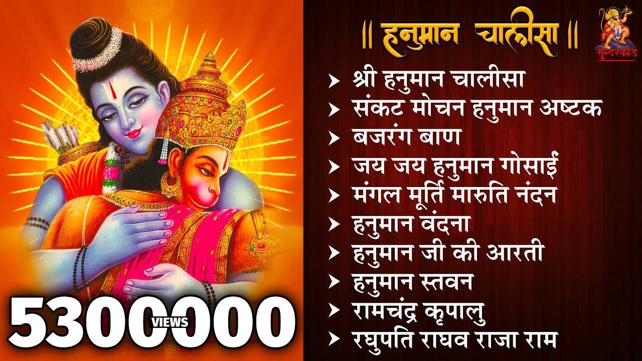 सम्पूर्ण हनुमान चालीसा | संकटमोचन हनुमान | बजरंग बाण | श्री हनुमान स्तवन |Full Hanuman Arti & Bhajan