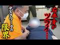 【デスクワーク】体が歪みすぎて右半身がツライ男性を施術した結果…