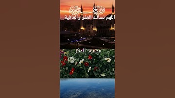 تلاوةمن القرأن الكريم #اللهم_نسألك_العفو_والعافية #اكسبلور #duet #تيك_توك #ماهرالمعيقلي #دويتو #لايك