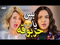 افشخ حلقات نيللي وشريهان كلها افيهات مميته من الضحك وقفشات هتخلي اضحك هستيري عندك 