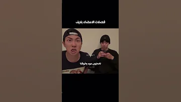 فصلات الأعضاء في البث Bts جونغكوك Explore جيمين تاي نامجون جيهوب اكسبلور Srt Army Kpop 