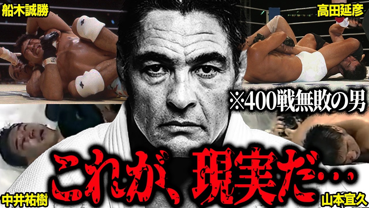 400戦不敗の男　ヒクソングレイシー ヒクソングレイシー400戦無敗の男⚡️衝撃KO試合 #shorts #ヒクソン