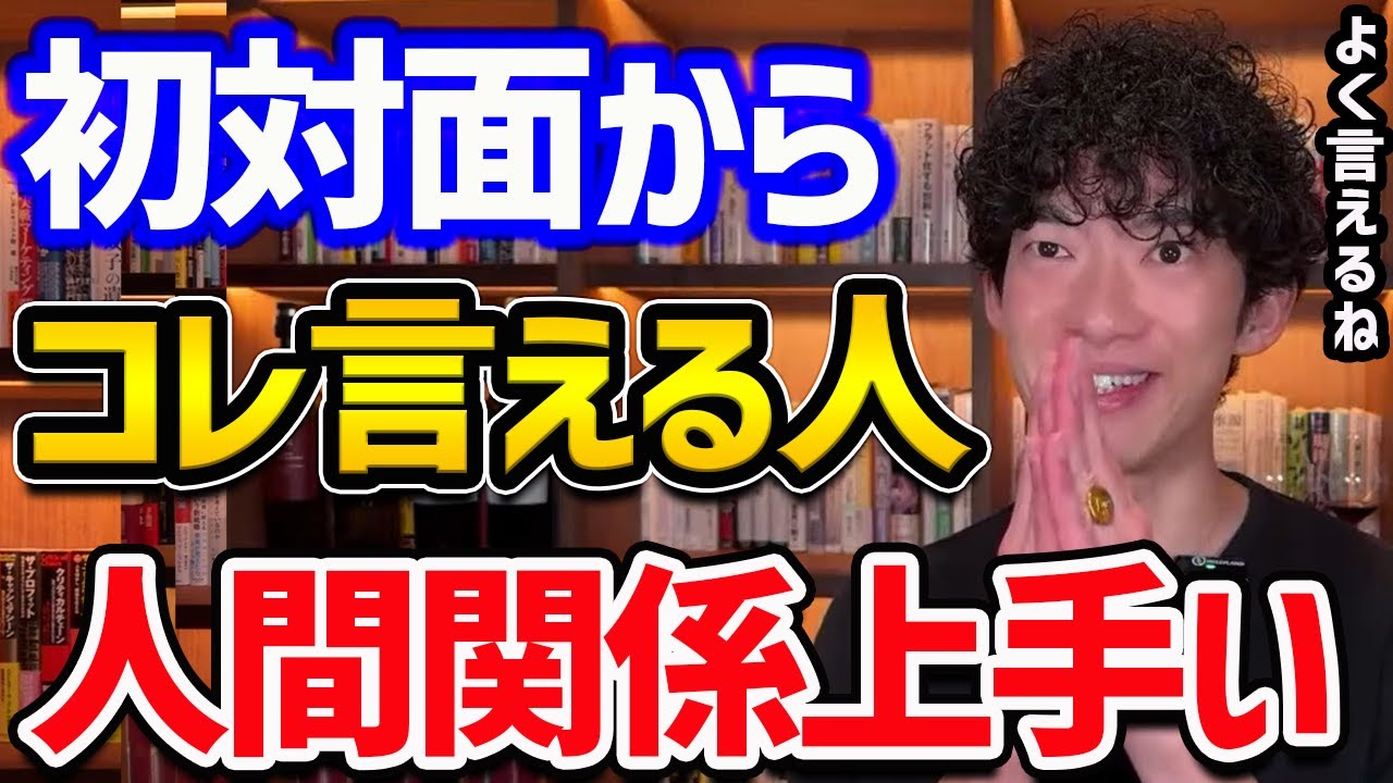 【最初が9割！】こじれない人間関係の始め方