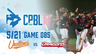 05/21 統一 VS 味全 全場精華