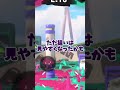 【スプラトゥーン3】スプラを1人称視点でプレイする方法!?【ゆっくり実況】
