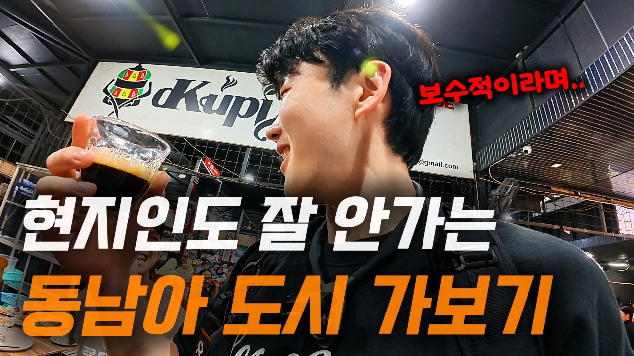 관광객 없는 이슬람 도시에서 '찐 동남아 물가' 체험기