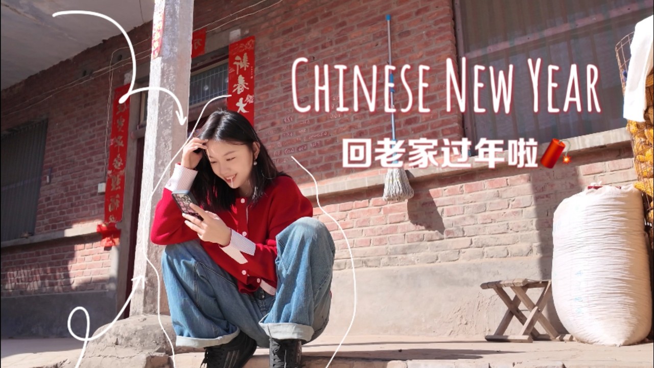 春节VLOG）回河南村里过年啦！(Chinese New Year VLOG) Back to my village in Henan for the Spring Festival!