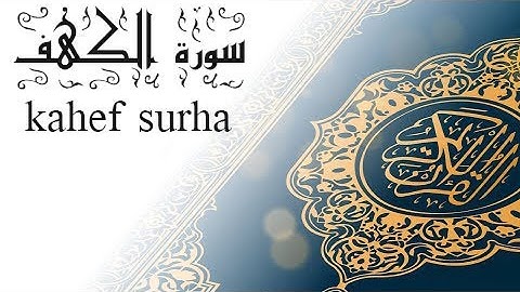 قرآن كريم سورة الكهف (18) الجزء الخامس عشر  ..   QURAN KARIM SURHA ALKAHEF PART 15