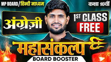 MP Board Class 10 English | A Letter to God, Dust of Snow, Fire and Ice | 1st Class FREE | Vinod Sir