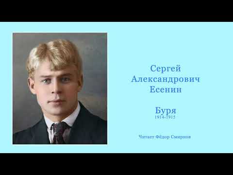 Страна читающая есенин. Есенин буря. Страна негодяев Есенин. Страна читающая два мальчика читают Есенина в ютубе.