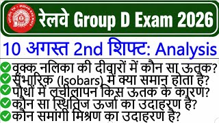 RRB Group D Analysis 2026 | RRB Group D 10 August 2nd Shift Analysis | Group D Analysis Today