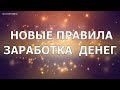 💰Как обрести финансовое благополучие пробужденному человеку? Как распределяются ресурсы на планете