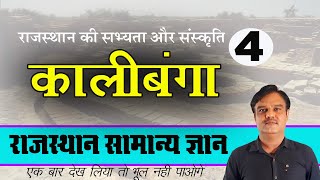Rajasthan GK-राजस्थान की सभ्यता और संस्कृति Civilization and Culture of Rajasthan -Ancient History screenshot 2