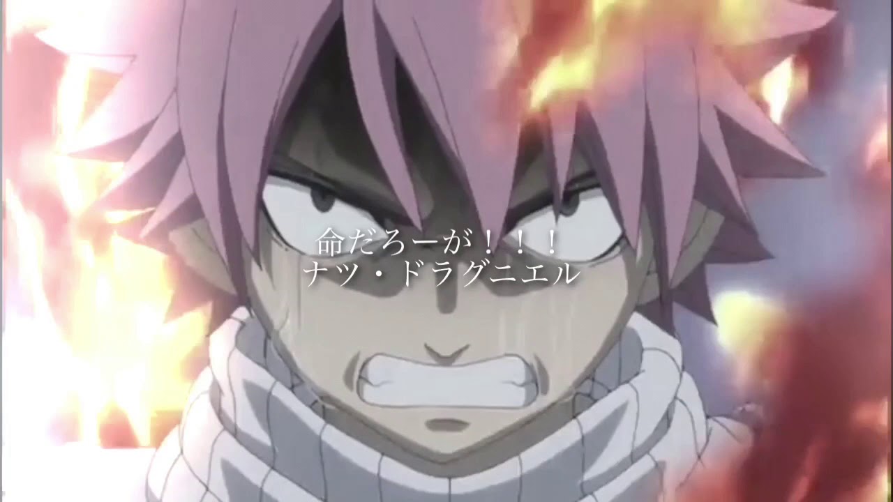 フェアリーテイル Fairytail 名言集 Youtube