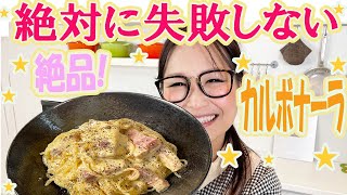 カルボナーラパスタ｜ギャル曽根公式チャンネル「ごはんは残さず食べましょう」さんのレシピ書き起こし