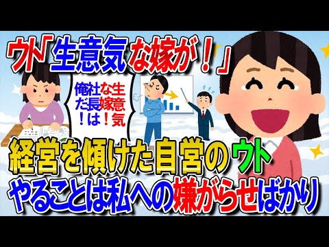 [Pandemonium] My husband's family is self-employed. My father-in-law, who had caused the business...