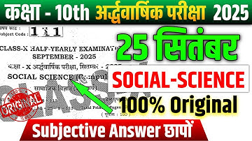 Social Science Class 10 Subjective Question Half Yearly Exam 2025 // Class 10 Social Science Paper