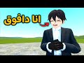قاريز مود إلعب كأنك دافوق بوم   