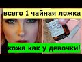 Сделайте 1 РАЗ В НЕДЕЛЮ для ОМОЛОЖЕНИЯ ЛИЦА! Удивительный эффект!