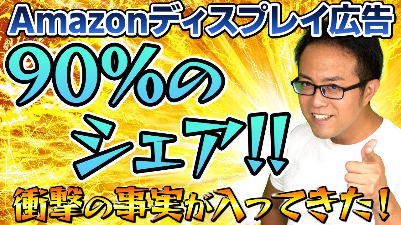Amazon スポンサーディスプレイ広告 徹底解説 J Wire株式会社 Amazon スポンサーディスプレイ広告 徹底解説 J Wire株式会社