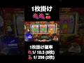 ㊗️34万再生🎉【偉業達成の瞬間】1枚掛け🍇🍇🍒ジャグラー