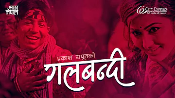 Galbandi "गलबन्दी" • Prakash Saput • Shanti Shree Pariyar • Anjali Adhikari • Prequel to Bola Maya