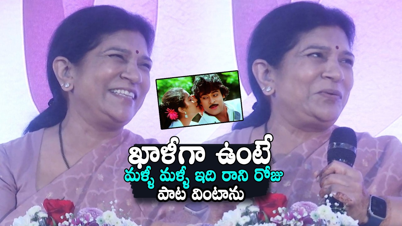 Chiranjeevi Wife Surekha Konidela About Her Favourite Song | Daily Culture