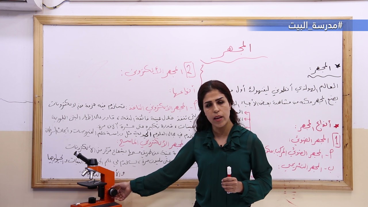 الصف السابع    علم الأحياء    الوحدة1المجهر