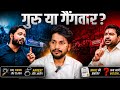 Guru Ya Gaddar? | Khan Sir vs Gyan Bindu Controversy | FIR, Firing, Arrest, NHRC Entry Ka Pura Sach!