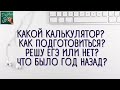 ЕГЭ ПО ФИЗИКЕ 2022  | РЕШУ ЕГЭ?  | КАЛЬКУЛЯТОР? | НА ПОРОГ?  | ЧТО БЫЛО ГОД НАЗАД