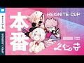 【APEX#よしこWIN】REIGNITECUPカスタム!!!with ふらんしすこ現よみ 【椎名唯華/にじさんじ】