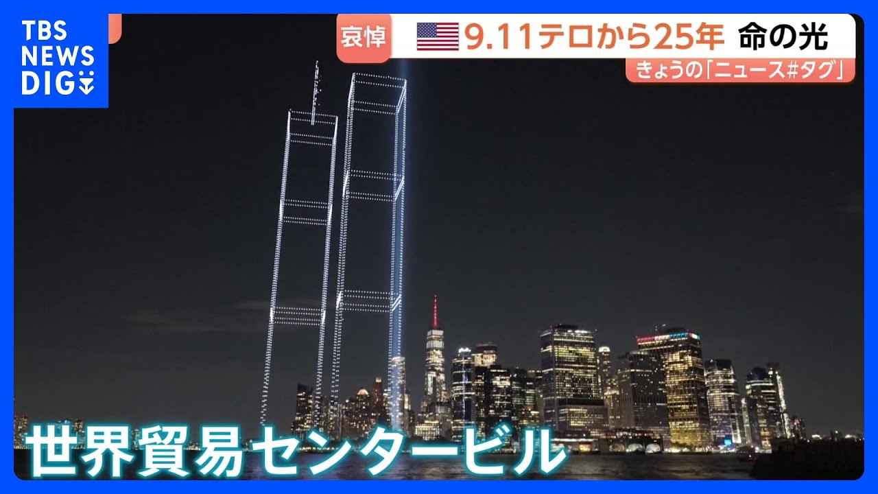 25 Years Since 9/11: Twin Towers Recreated with Drones in Tribute