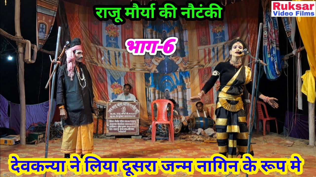 ( भाग-6) बिजनौर की लड़ाई, दगाबाज भाई उर्फ डाकू गंगा सिंह / राजू मौर्या की नौटंकी ! नं•१ संगीत 