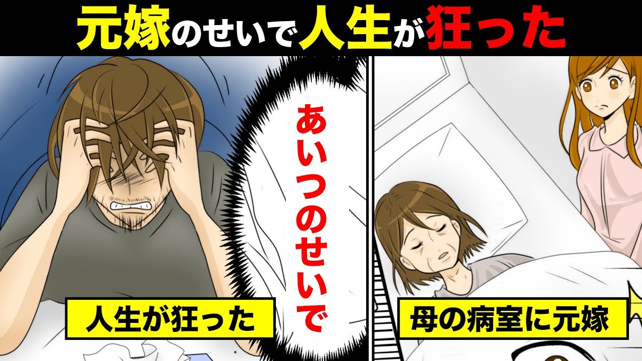 漫画 嫁の不貞で人生を狂わされた 数年ぶりに実家に帰ると母は末期ガン 病室にはなぜか元嫁が 本当にあった衝撃の話を漫画化 Youtube 漫画 嫁の不貞で人生を狂わされた 数年ぶりに実家に帰ると母は末期ガン 病室にはなぜか元嫁が 本当にあった衝撃の話を漫画化 Youtube