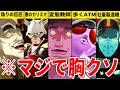 【P5R】クソキャラランキングTOP5【ゆっくり解説】