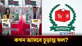 নরবচন কমশন থক সবশষ তথয কখন আসব চডনত ফল? Election Results News24