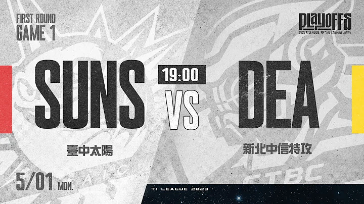 【LIVE】T1 LEAGUE 2022-23 季後賽 Ａ組G1｜2023.05.01 1900 臺中太陽vs. 新北中信特攻 - 天天要聞