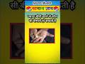 😱 99% लोग इस GK Quiz का जवाब नहीं दे पाए | Gaurav GK Quiz #shorts