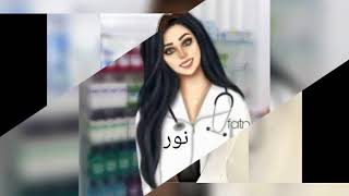 صور بنات جيرلي دكتورات مع اسماء على اغنية محمد السالم 